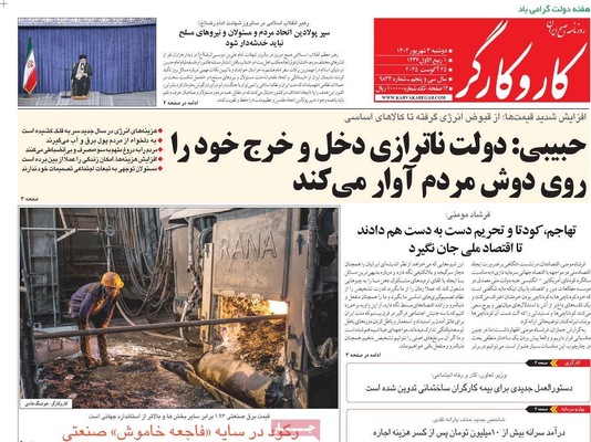 صفحه نخست روزنامه‌های دوشنبه ۳ شهریور ۱۴۰۴