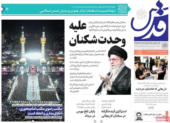 صفحه نخست روزنامه‌های دوشنبه ۳ شهریور ۱۴۰۴