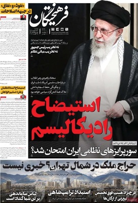 صفحه نخست روزنامه‌های دوشنبه ۳ شهریور ۱۴۰۴
