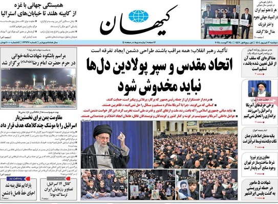 صفحه نخست روزنامه‌های دوشنبه ۳ شهریور ۱۴۰۴