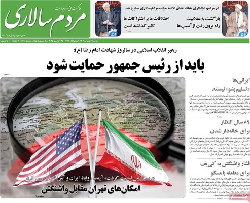 صفحه نخست روزنامه‌های دوشنبه ۳ شهریور ۱۴۰۴