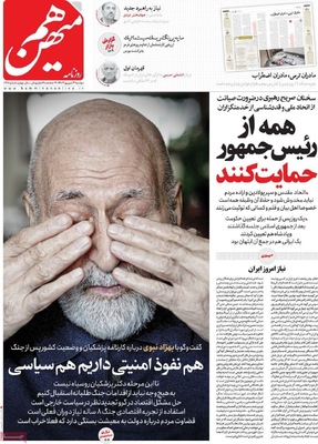 صفحه نخست روزنامه‌های دوشنبه ۳ شهریور ۱۴۰۴