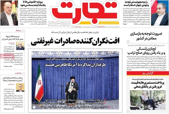 صفحه نخست روزنامه‌های دوشنبه ۳ شهریور ۱۴۰۴