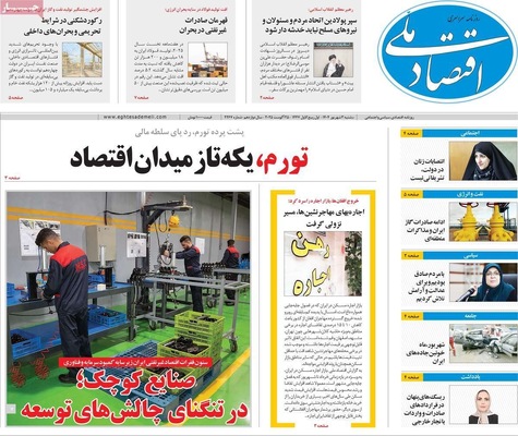 صفحه نخست روزنامه‌های دوشنبه ۳ شهریور ۱۴۰۴