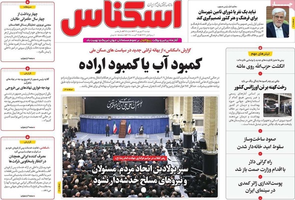 صفحه نخست روزنامه‌های دوشنبه ۳ شهریور ۱۴۰۴