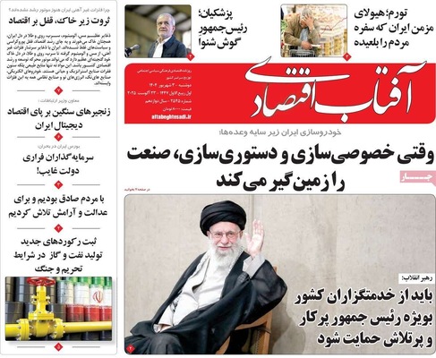 صفحه نخست روزنامه‌های دوشنبه ۳ شهریور ۱۴۰۴