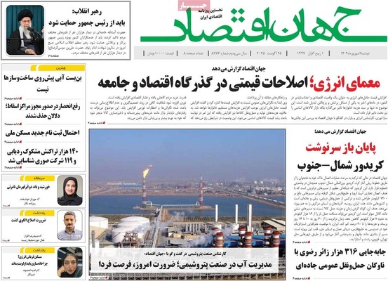 صفحه نخست روزنامه‌های دوشنبه ۳ شهریور ۱۴۰۴