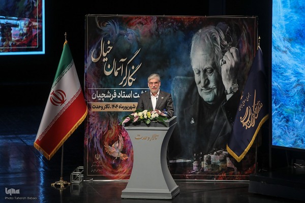 مراسم گرامیداشت مرحوم استاد محمود فرشچیان