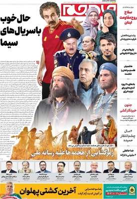 صفحه نخست روزنامه‌های سه‌شنبه ۴ شهریور ۱۴۰۴