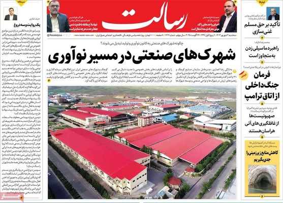 صفحه نخست روزنامه‌های سه‌شنبه ۴ شهریور ۱۴۰۴
