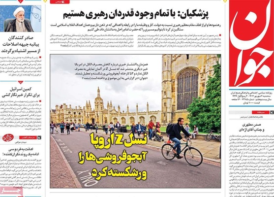 صفحه نخست روزنامه‌های سه‌شنبه ۴ شهریور ۱۴۰۴