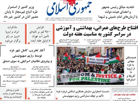 صفحه نخست روزنامه‌های سه‌شنبه ۴ شهریور ۱۴۰۴