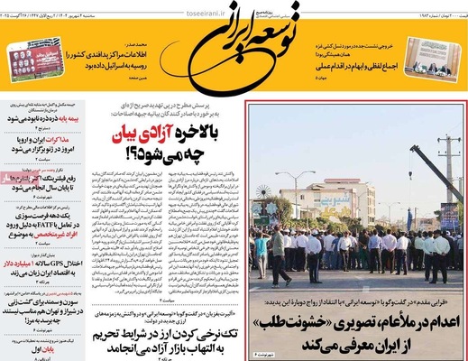صفحه نخست روزنامه‌های سه‌شنبه ۴ شهریور ۱۴۰۴