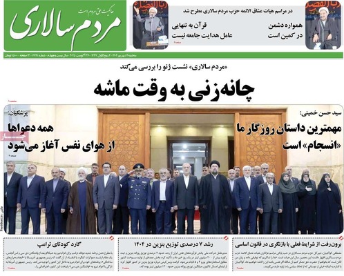 صفحه نخست روزنامه‌های سه‌شنبه ۴ شهریور ۱۴۰۴
