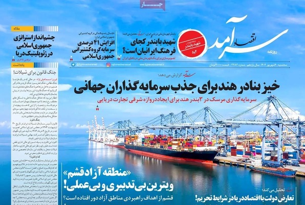 صفحه نخست روزنامه‌های سه‌شنبه ۴ شهریور ۱۴۰۴