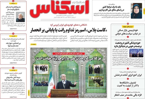 صفحه نخست روزنامه‌های سه‌شنبه ۴ شهریور ۱۴۰۴