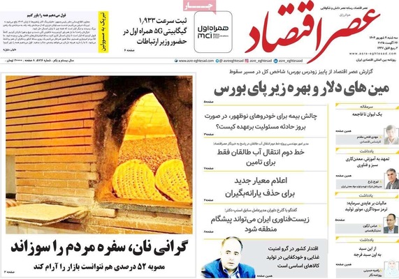 صفحه نخست روزنامه‌های سه‌شنبه ۴ شهریور ۱۴۰۴