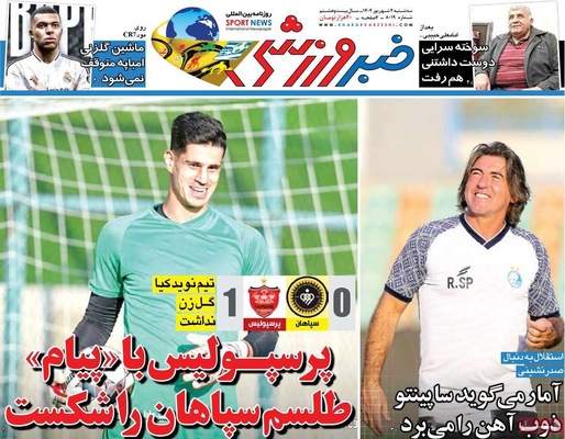 صفحه نخست روزنامه‌های سه‌شنبه ۴ شهریور ۱۴۰۴