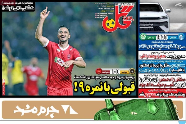 صفحه نخست روزنامه‌های سه‌شنبه ۴ شهریور ۱۴۰۴