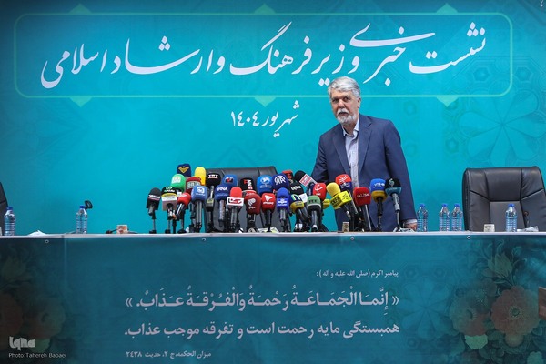 نشست خبری وزیر فرهنگ و ارشاد اسلامی