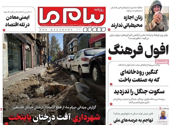 صفحه نخست روزنامه‌های چهارشنبه ۵ شهریور ۱۴۰۴