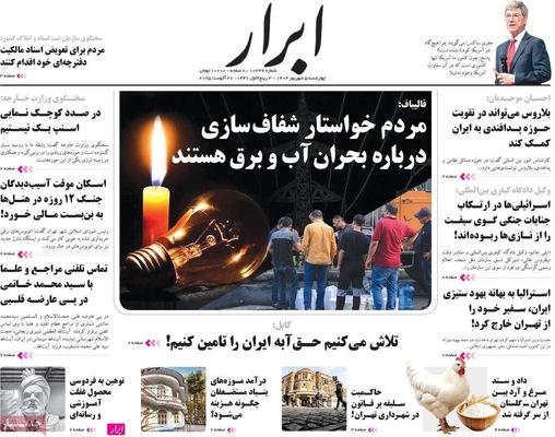 صفحه نخست روزنامه‌های چهارشنبه ۵ شهریور ۱۴۰۴