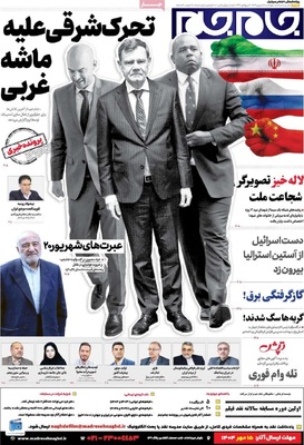 صفحه نخست روزنامه‌های چهارشنبه ۵ شهریور ۱۴۰۴