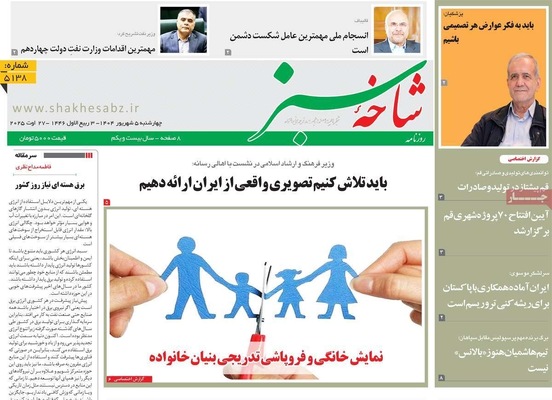 صفحه نخست روزنامه‌های چهارشنبه ۵ شهریور ۱۴۰۴