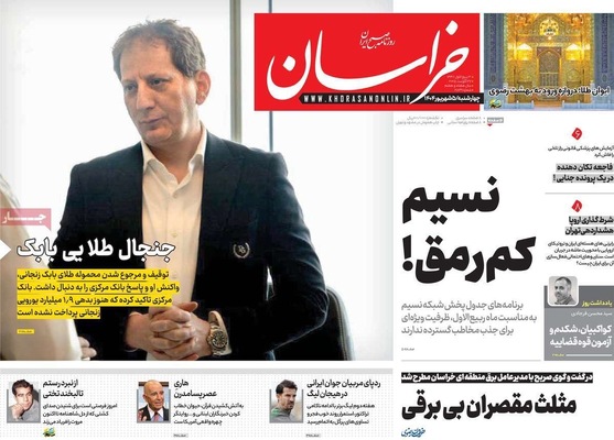 صفحه نخست روزنامه‌های چهارشنبه ۵ شهریور ۱۴۰۴