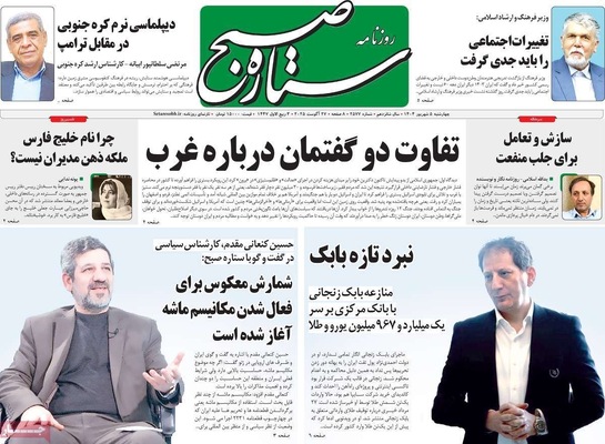 صفحه نخست روزنامه‌های چهارشنبه ۵ شهریور ۱۴۰۴