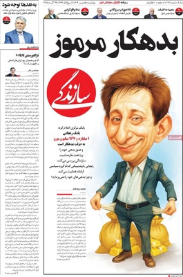 صفحه نخست روزنامه‌های چهارشنبه ۵ شهریور ۱۴۰۴