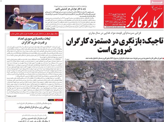 صفحه نخست روزنامه‌های چهارشنبه ۵ شهریور ۱۴۰۴