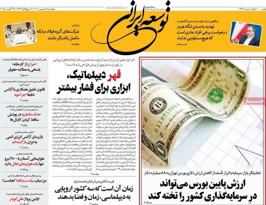 صفحه نخست روزنامه‌های چهارشنبه ۵ شهریور ۱۴۰۴