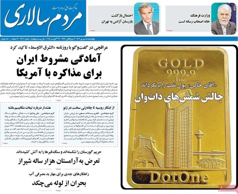 صفحه نخست روزنامه‌های چهارشنبه ۵ شهریور ۱۴۰۴