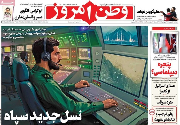 صفحه نخست روزنامه‌های چهارشنبه ۵ شهریور ۱۴۰۴