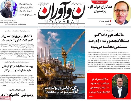 صفحه نخست روزنامه‌های چهارشنبه ۵ شهریور ۱۴۰۴