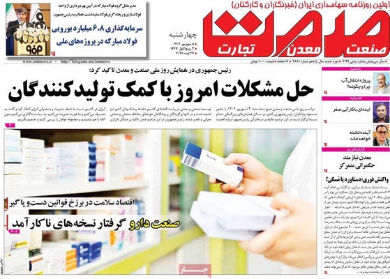 صفحه نخست روزنامه‌های چهارشنبه ۵ شهریور ۱۴۰۴