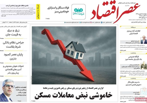 صفحه نخست روزنامه‌های چهارشنبه ۵ شهریور ۱۴۰۴