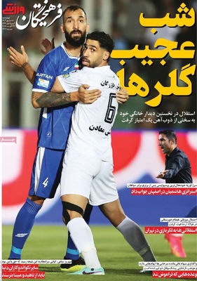 صفحه نخست روزنامه‌های چهارشنبه ۵ شهریور ۱۴۰۴