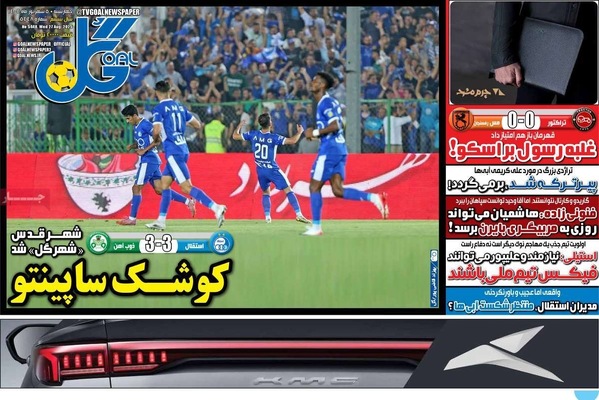 صفحه نخست روزنامه‌های چهارشنبه ۵ شهریور ۱۴۰۴