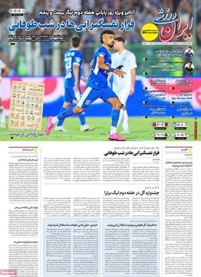 صفحه نخست روزنامه‌های چهارشنبه ۵ شهریور ۱۴۰۴