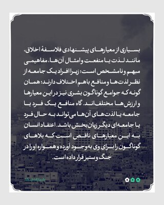 معیار اسلامی، مانع جنگ و ستیز