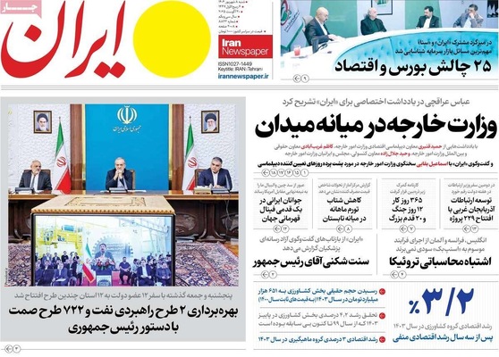 صفحه نخست روزنامه‌های شنبه ۷ شهریور ۱۴۰۴