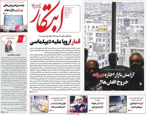 صفحه نخست روزنامه‌های شنبه ۷ شهریور ۱۴۰۴