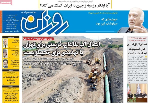 صفحه نخست روزنامه‌های شنبه ۷ شهریور ۱۴۰۴