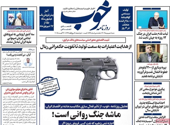 صفحه نخست روزنامه‌های شنبه ۷ شهریور ۱۴۰۴