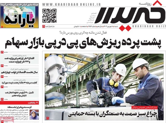 صفحه نخست روزنامه‌های شنبه ۷ شهریور ۱۴۰۴