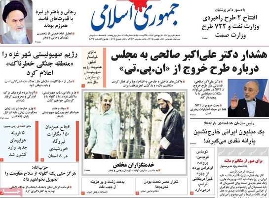 صفحه نخست روزنامه‌های شنبه ۷ شهریور ۱۴۰۴