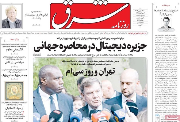 صفحه نخست روزنامه‌های شنبه ۷ شهریور ۱۴۰۴