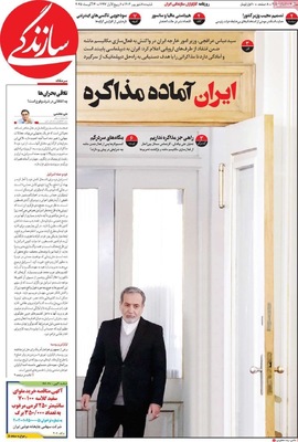 صفحه نخست روزنامه‌های شنبه ۷ شهریور ۱۴۰۴